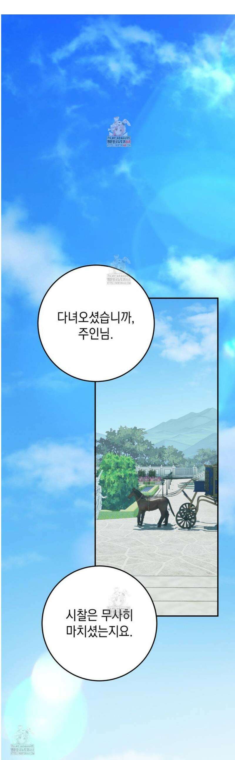 소꿉친구들이 나를 죽이려 한다 43화 1