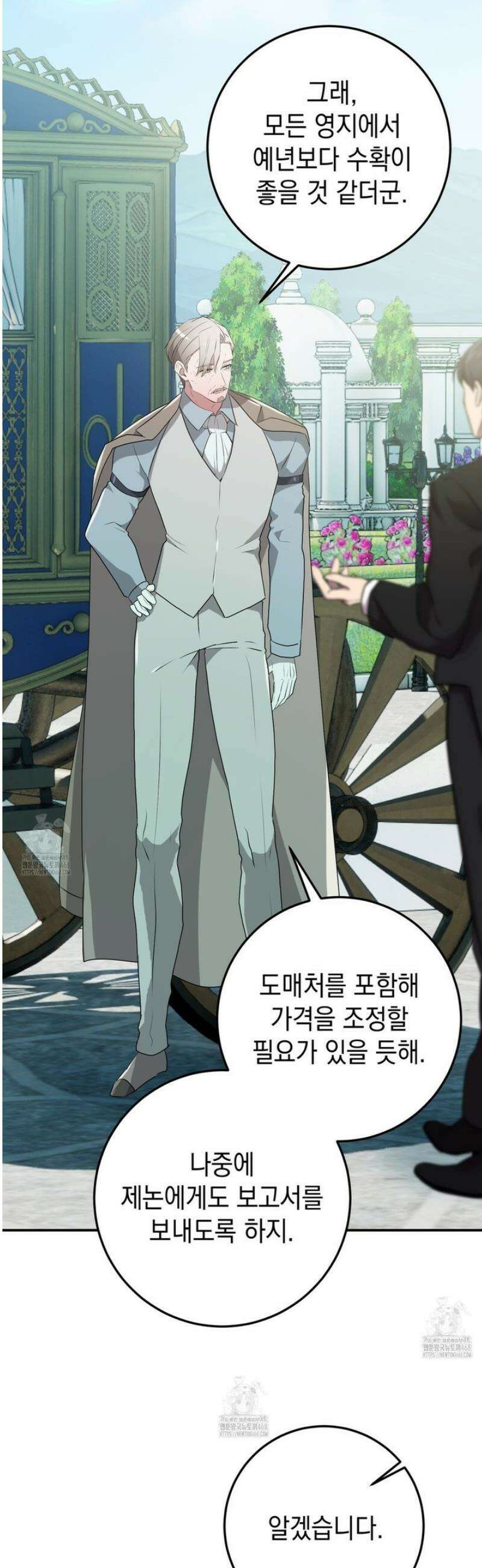 소꿉친구들이 나를 죽이려 한다 43화 2