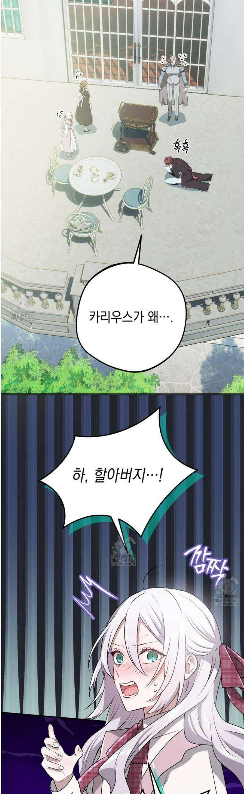소꿉친구들이 나를 죽이려 한다 43화 8