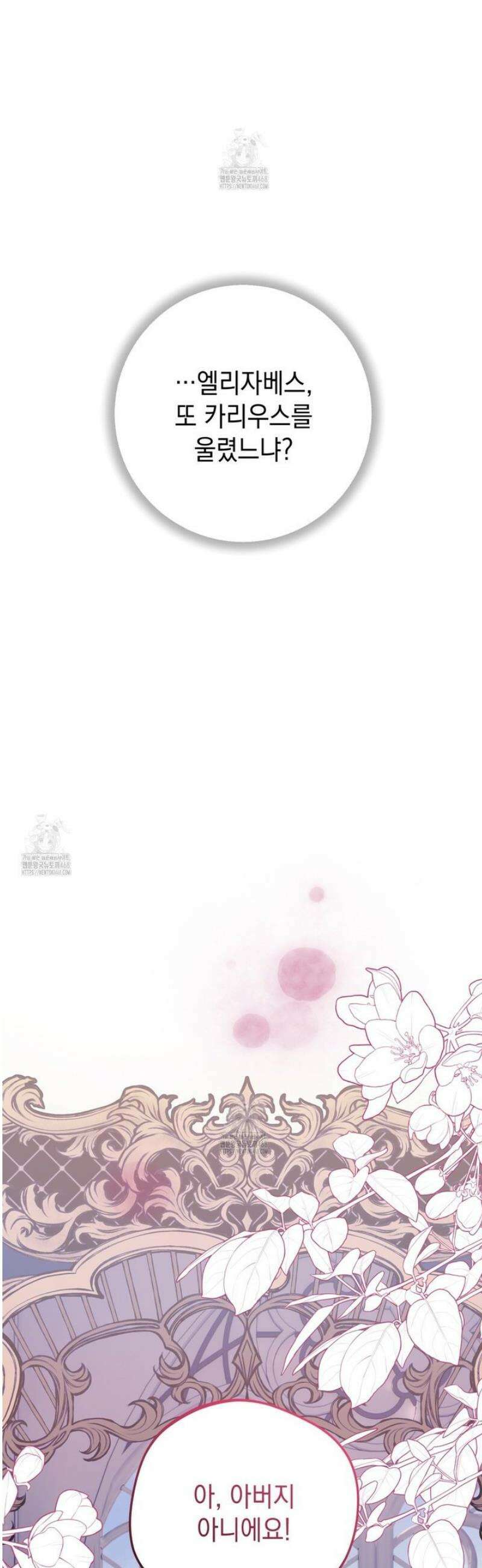 소꿉친구들이 나를 죽이려 한다 43화 10