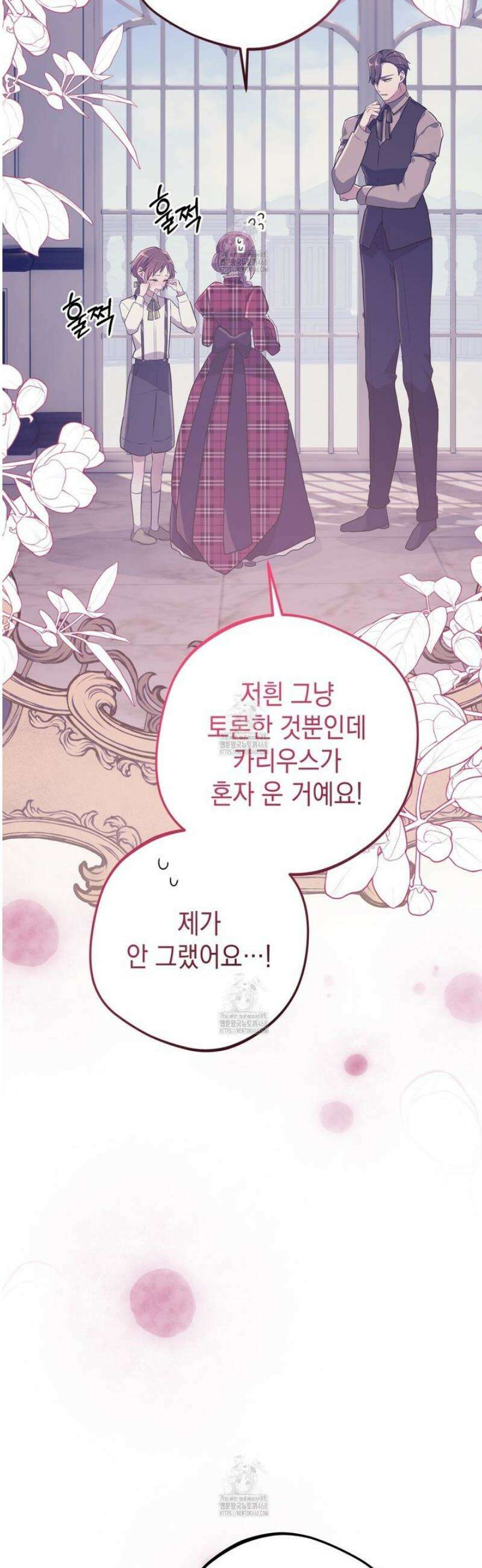 소꿉친구들이 나를 죽이려 한다 43화 11