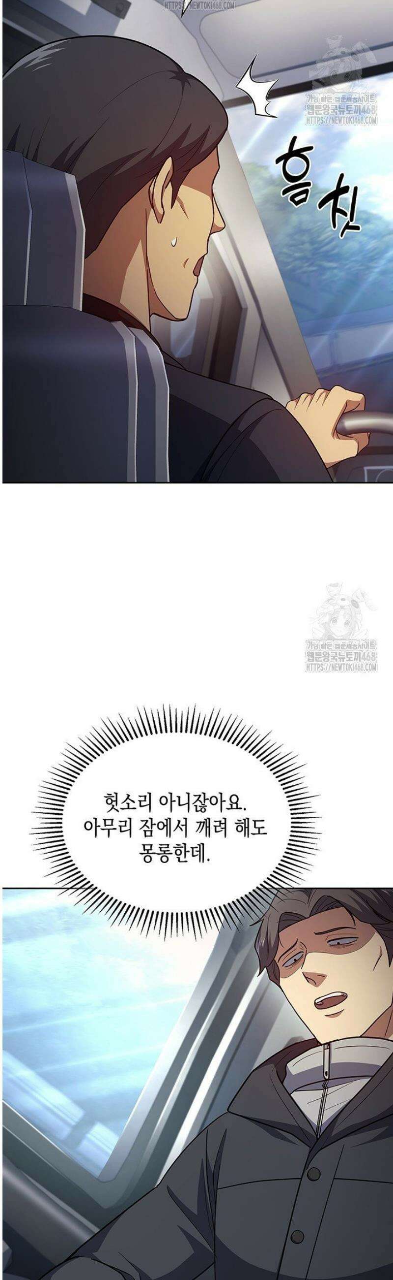 회귀 경찰의 리셋 라이프 134화 4