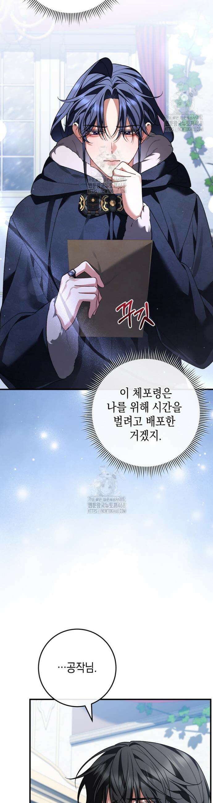 서브 남주지만, 여자입니다 77화 8