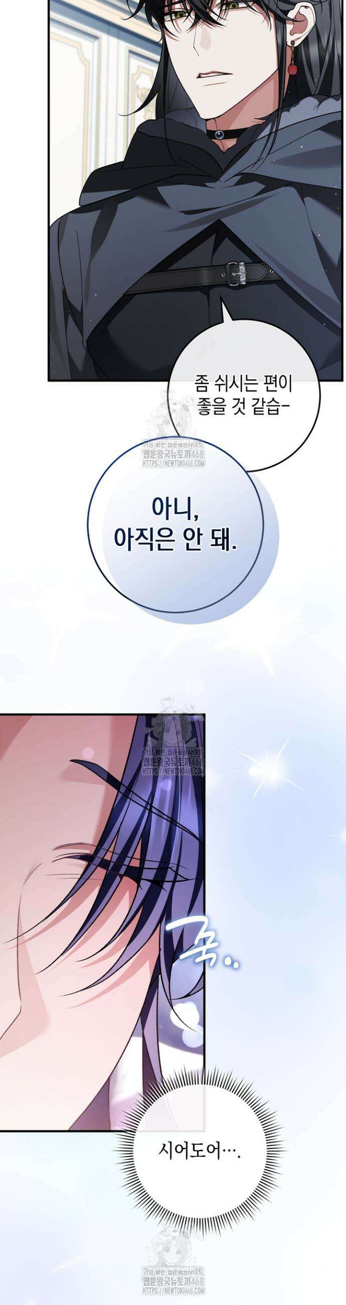 서브 남주지만, 여자입니다 77화 9