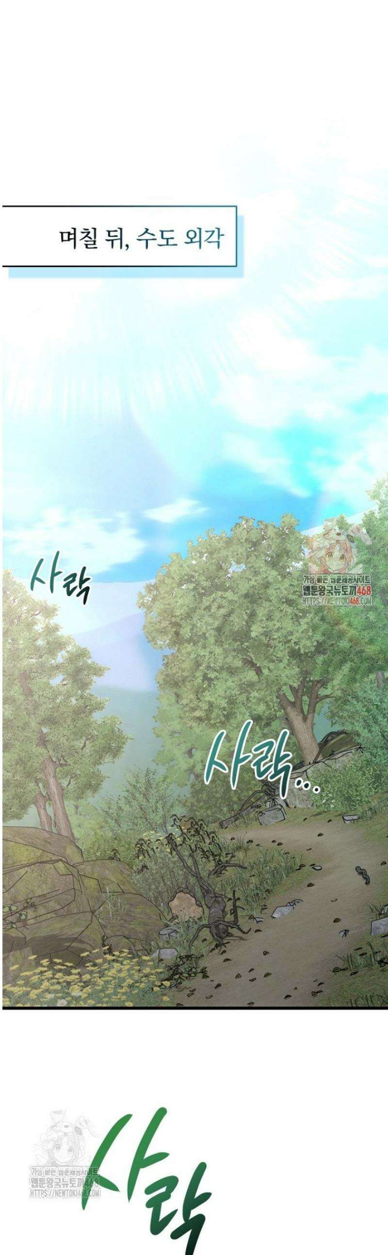이 나라를 없앨 예정인데요 45화 1