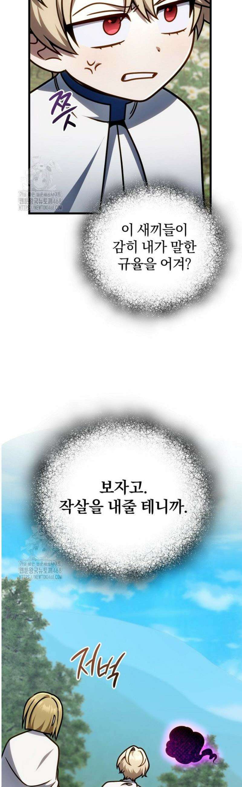이 나라를 없앨 예정인데요 45화 6
