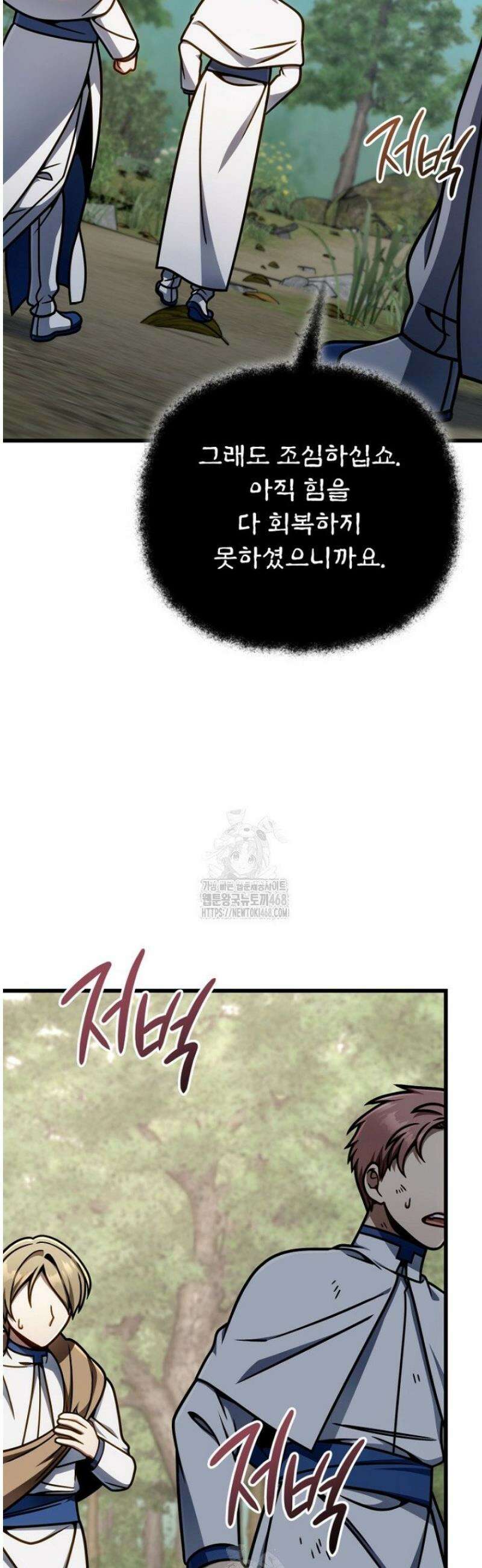 이 나라를 없앨 예정인데요 45화 7
