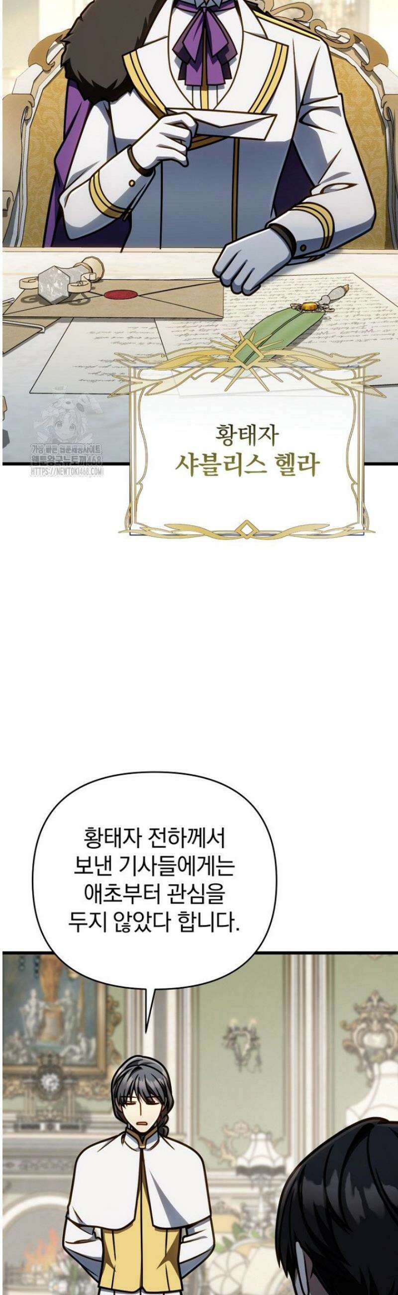 이 나라를 없앨 예정인데요 45화 12