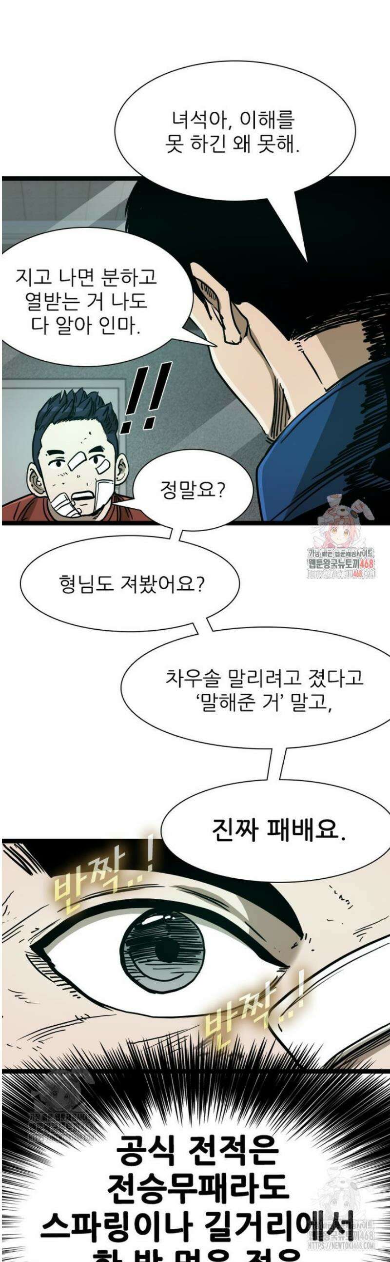 샤크 시즌4 151화 1