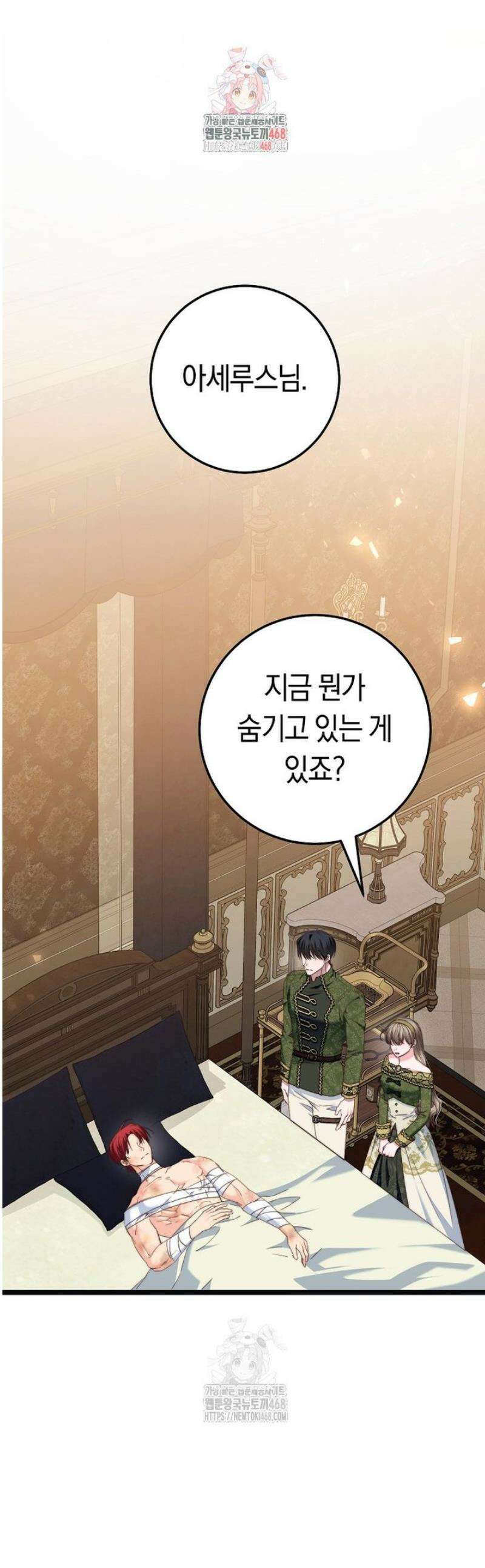 악녀들을 위한 안내서 65화 1
