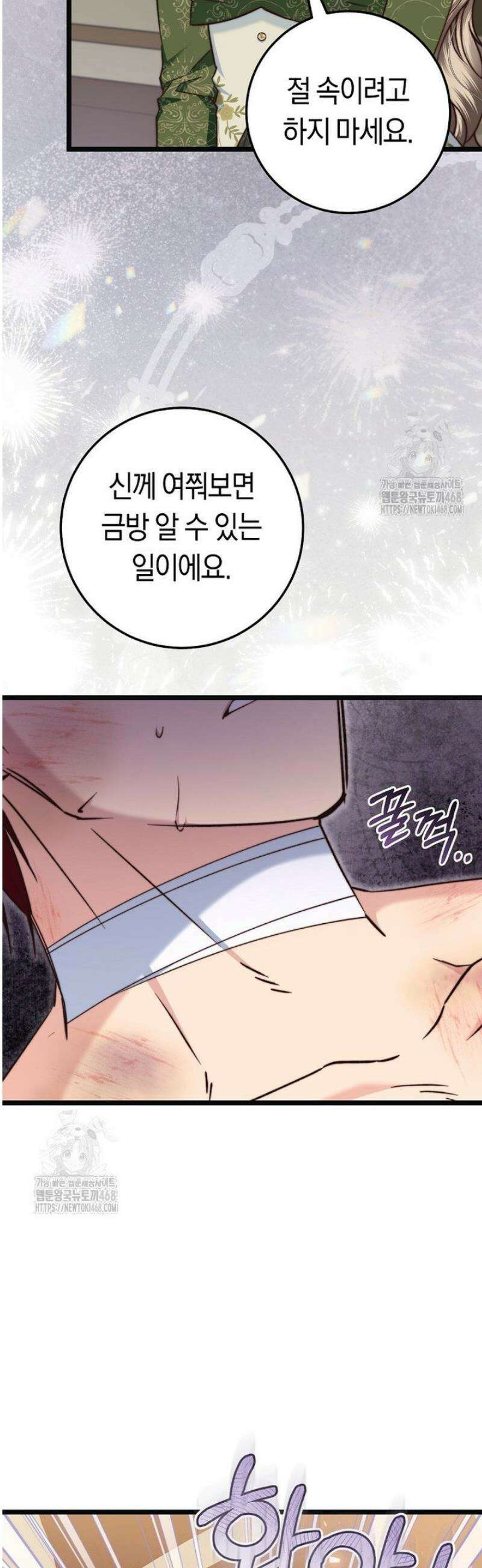 악녀들을 위한 안내서 65화 3