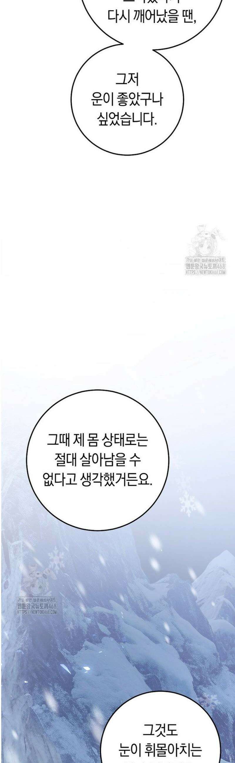 악녀들을 위한 안내서 65화 6