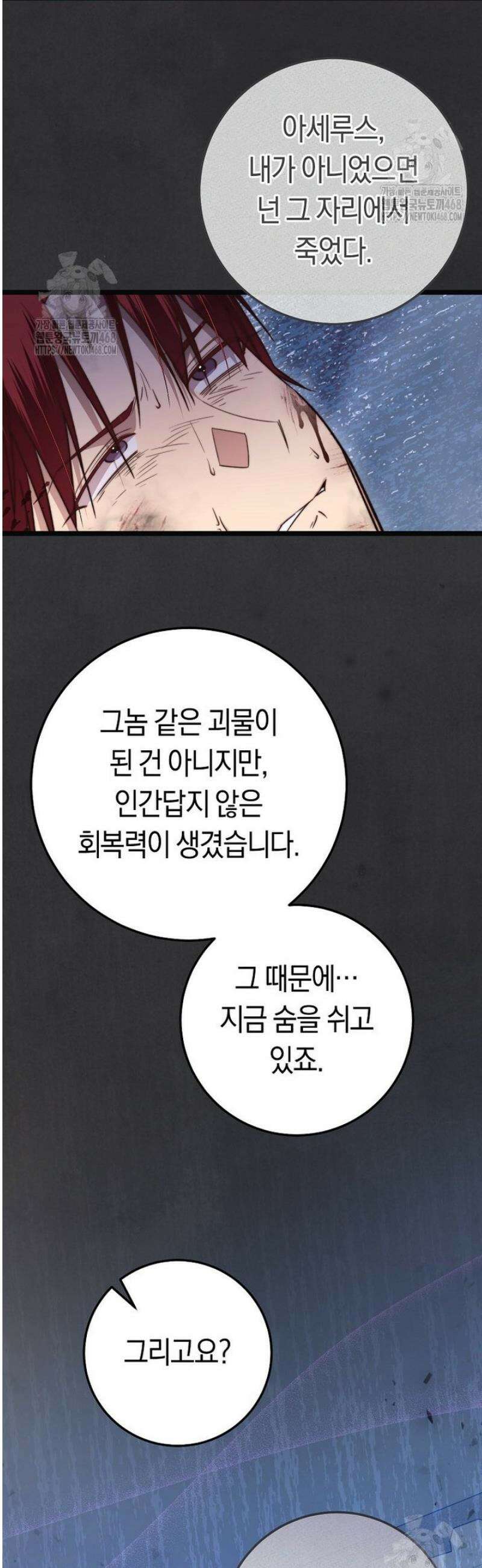 악녀들을 위한 안내서 65화 8