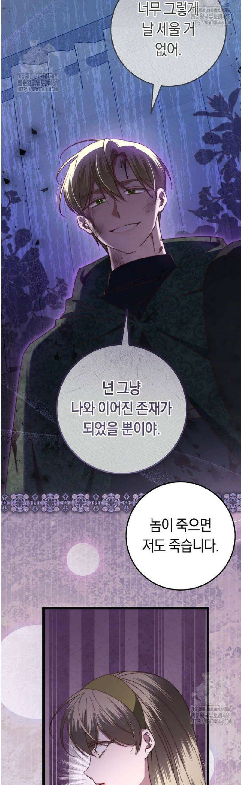 악녀들을 위한 안내서 65화 9