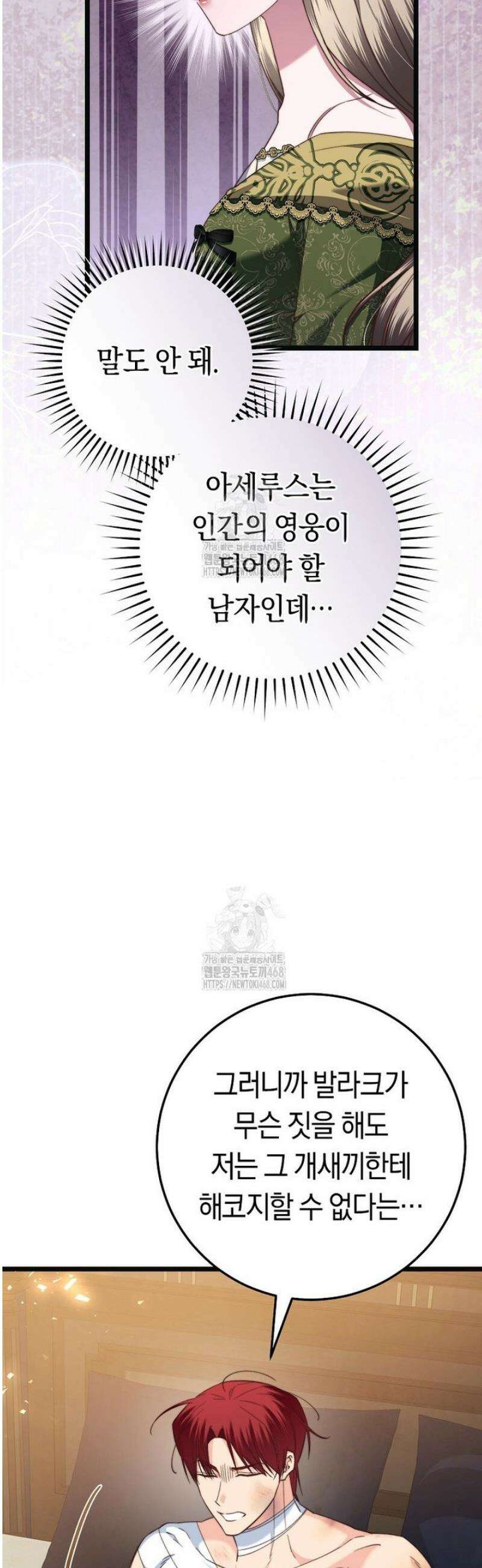 악녀들을 위한 안내서 65화 10