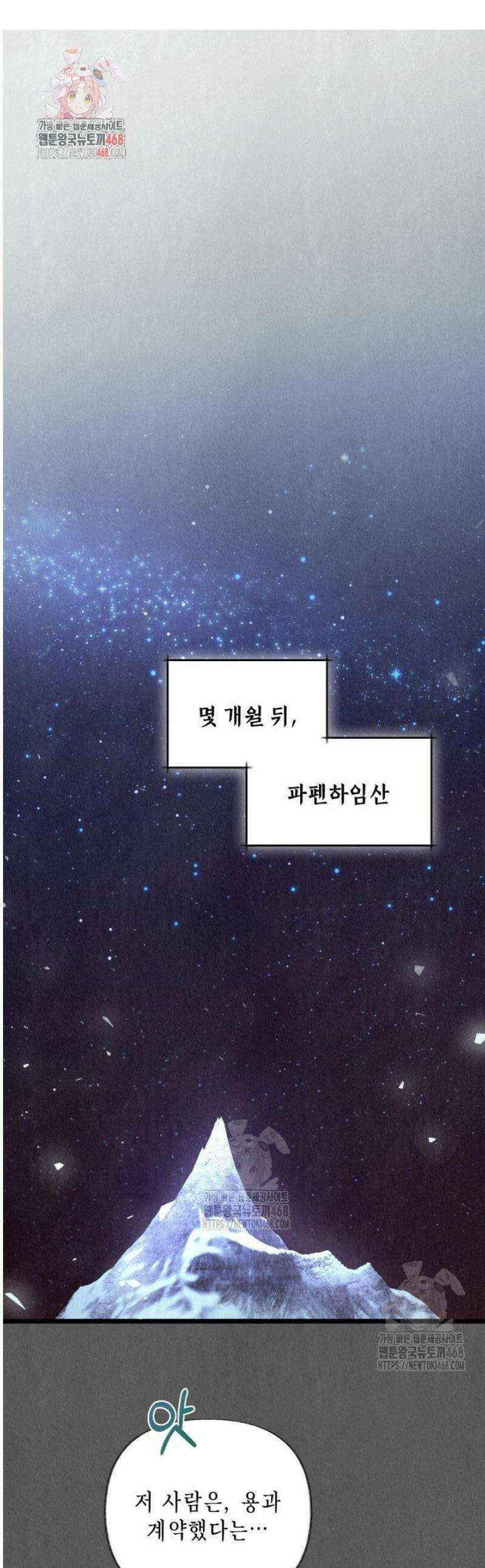 교활하지 못한 마녀에게 59화 1