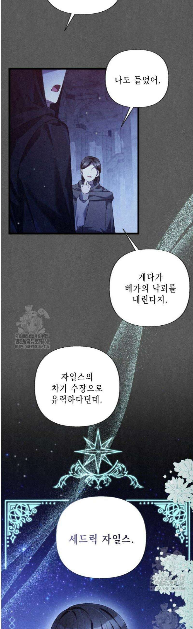 교활하지 못한 마녀에게 59화 2
