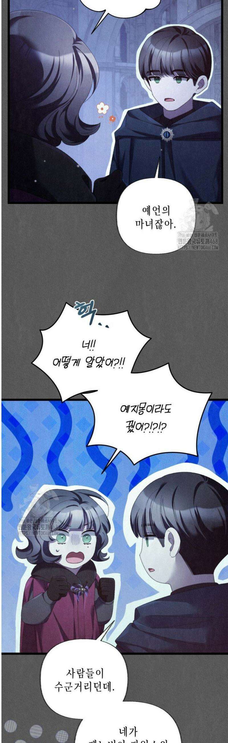 교활하지 못한 마녀에게 59화 5