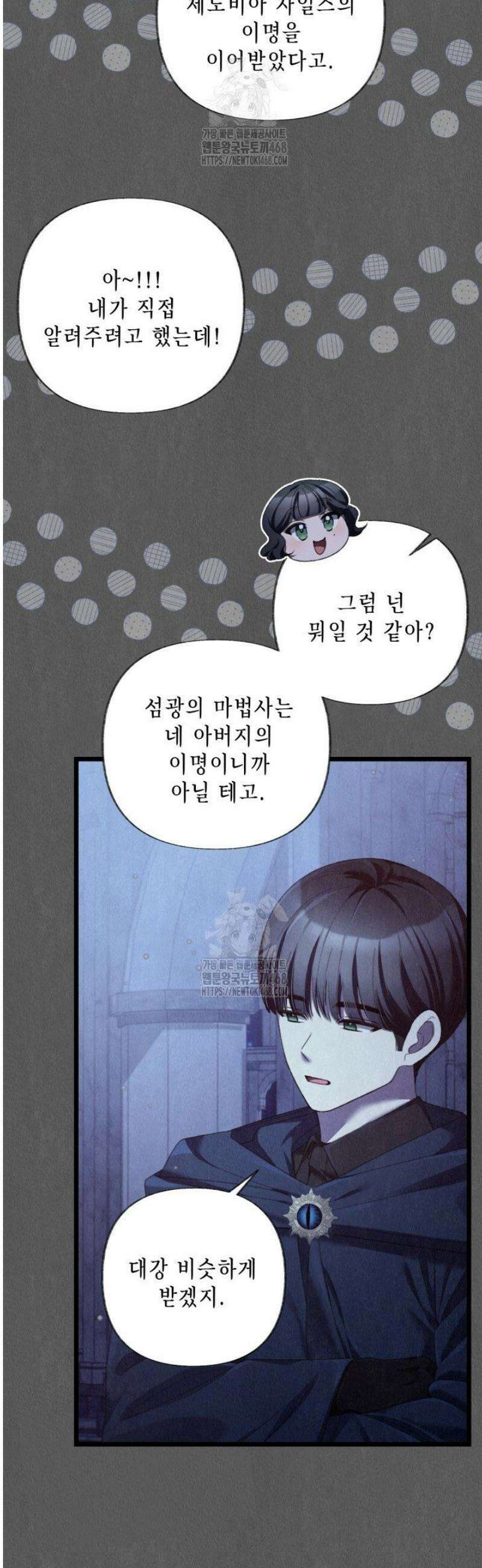 교활하지 못한 마녀에게 59화 6