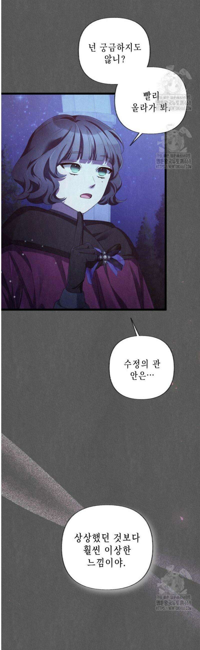 교활하지 못한 마녀에게 59화 7