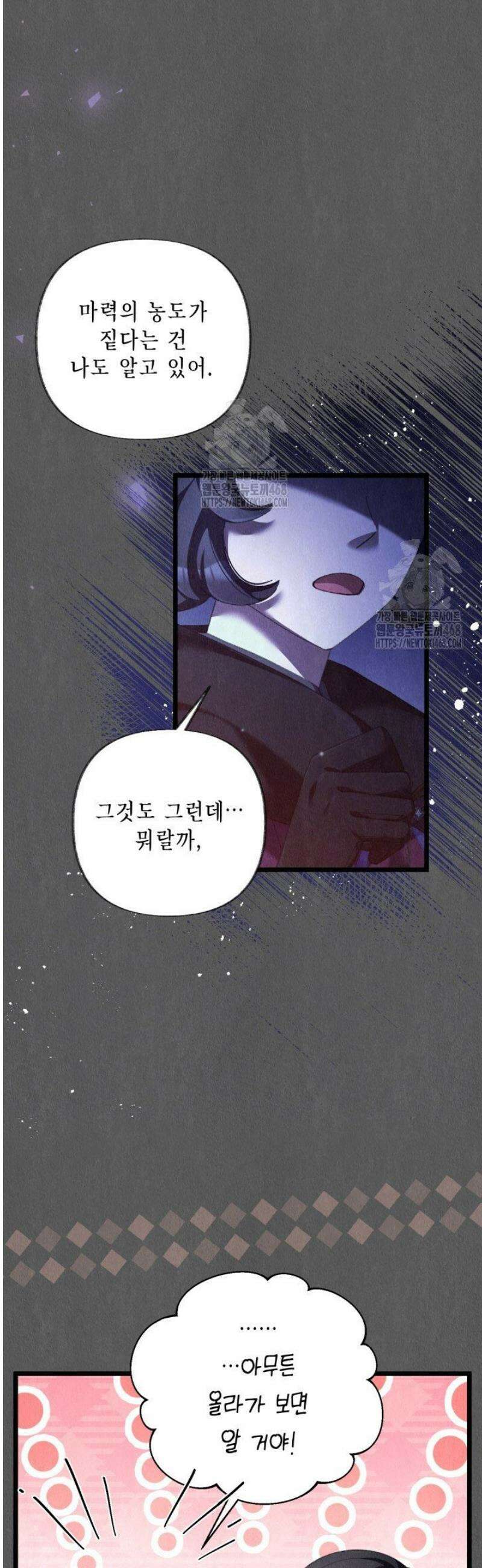 교활하지 못한 마녀에게 59화 8