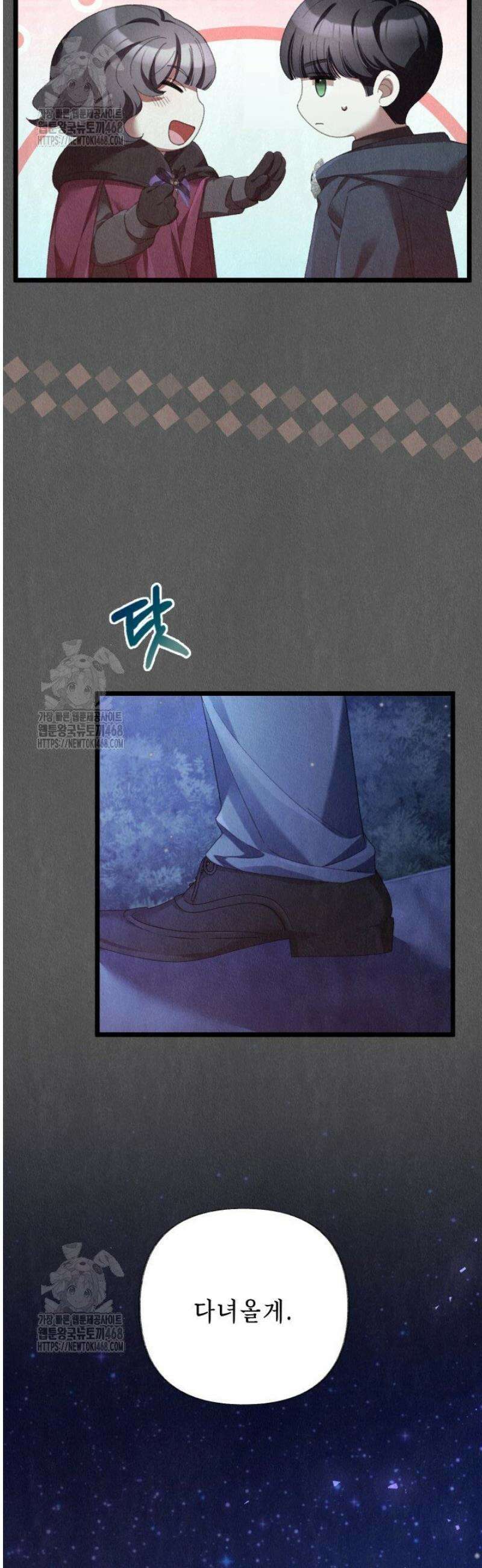 교활하지 못한 마녀에게 59화 9