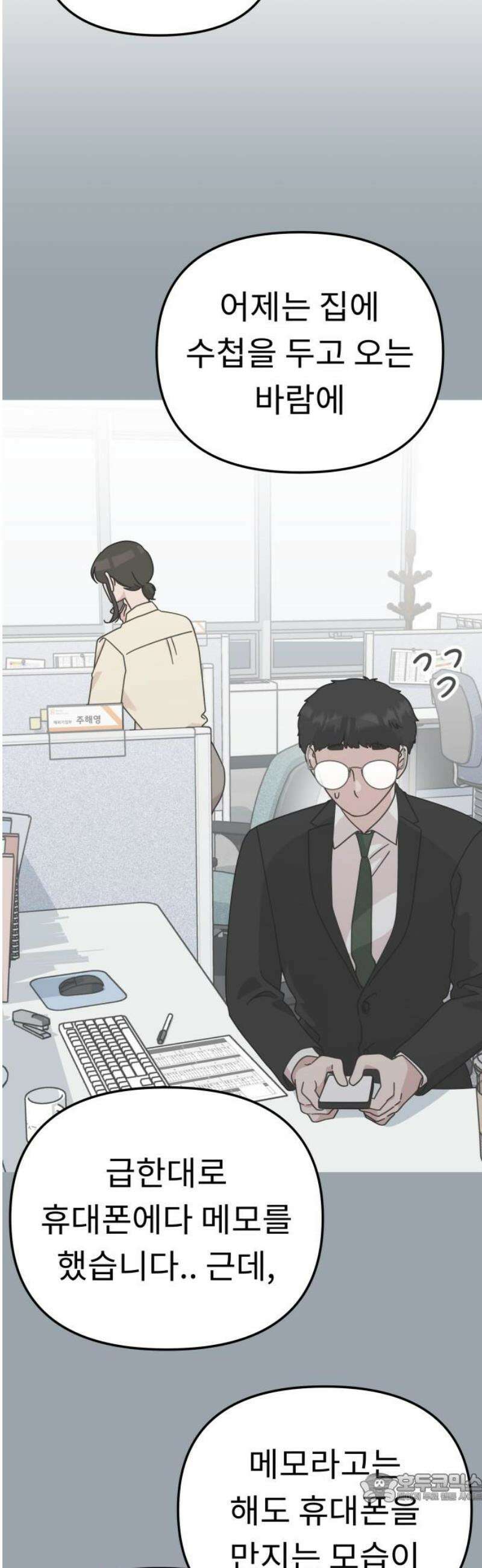 사서고생! 171화． 궤도 4