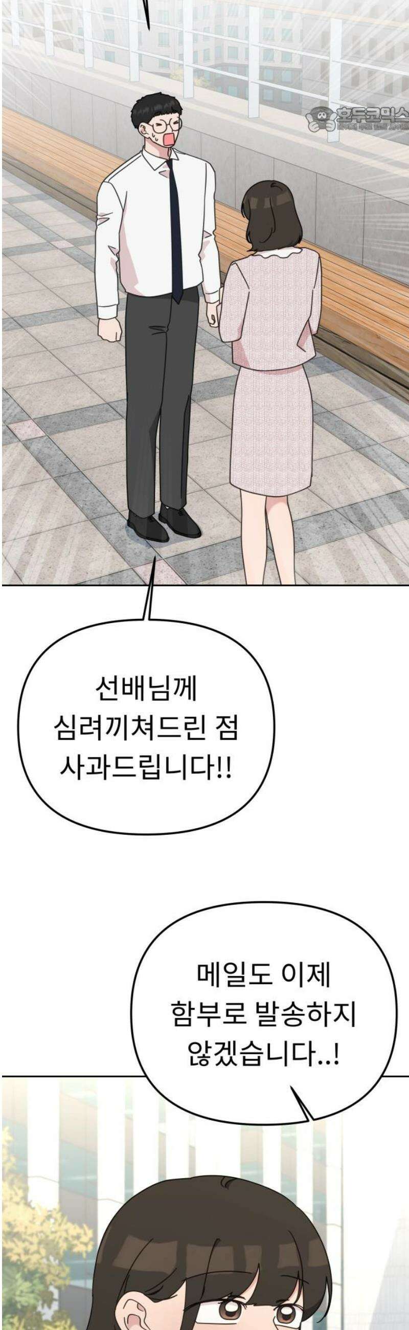 사서고생! 171화． 궤도 7