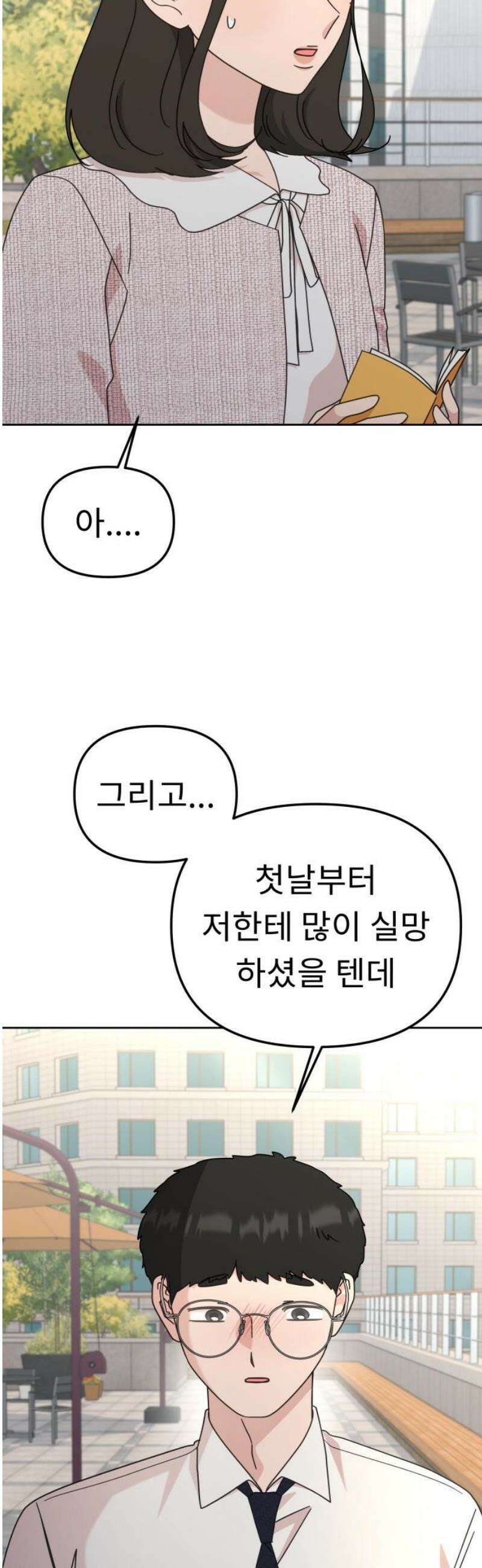 사서고생! 171화． 궤도 8