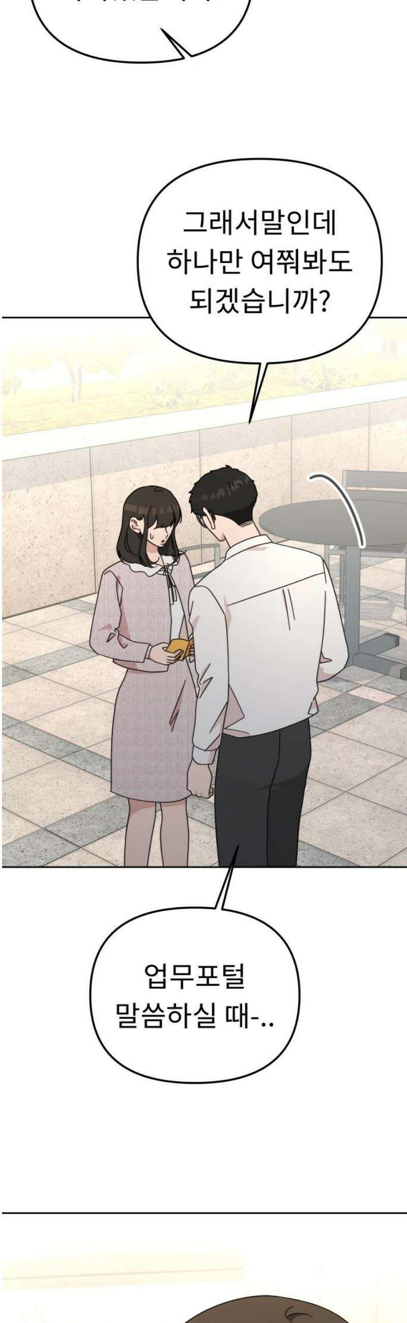 사서고생! 171화． 궤도 10