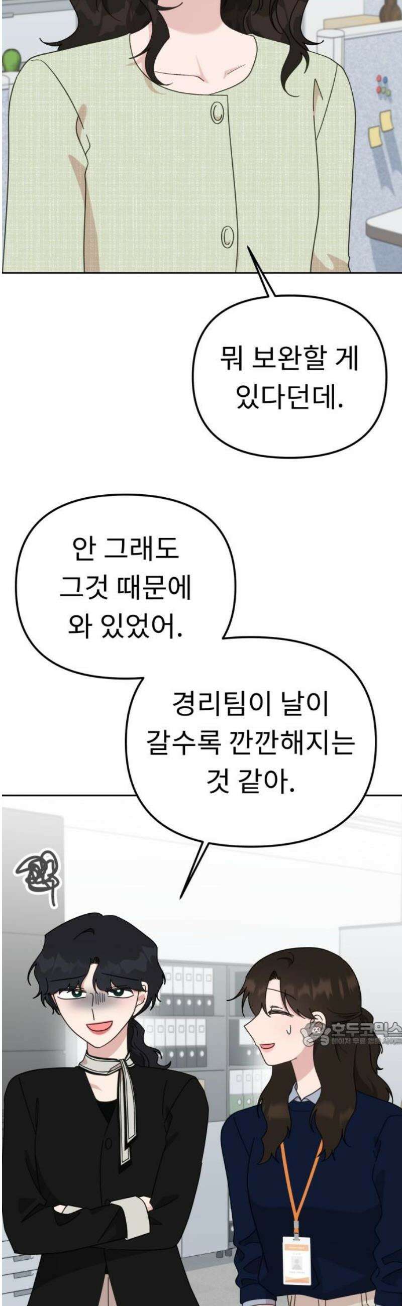 사서고생! 171화． 궤도 17
