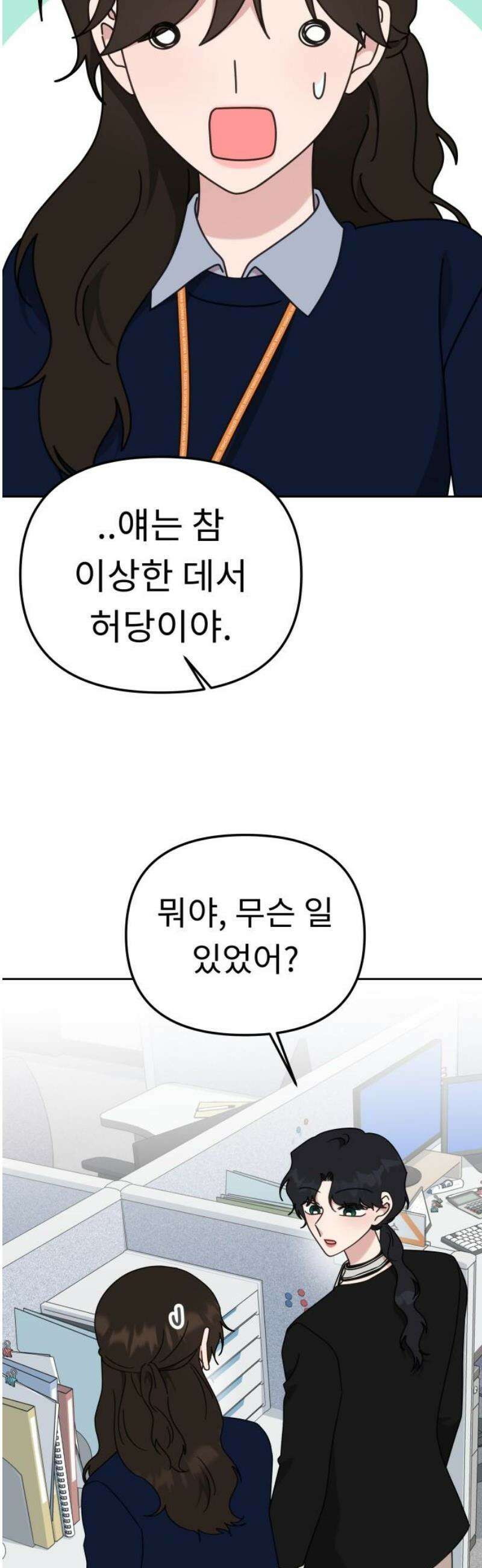 사서고생! 171화． 궤도 27