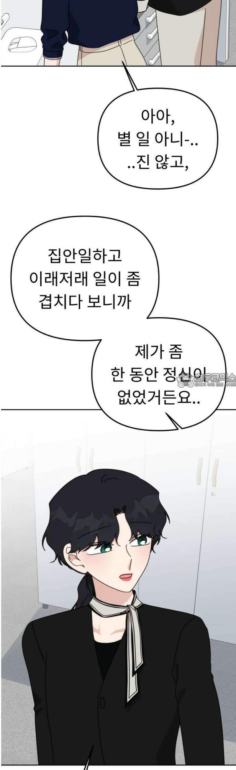 사서고생! 171화． 궤도 28