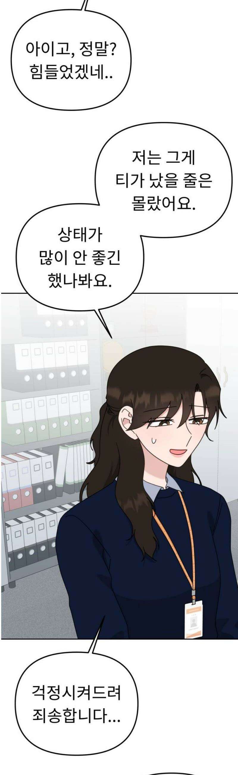 사서고생! 171화． 궤도 29