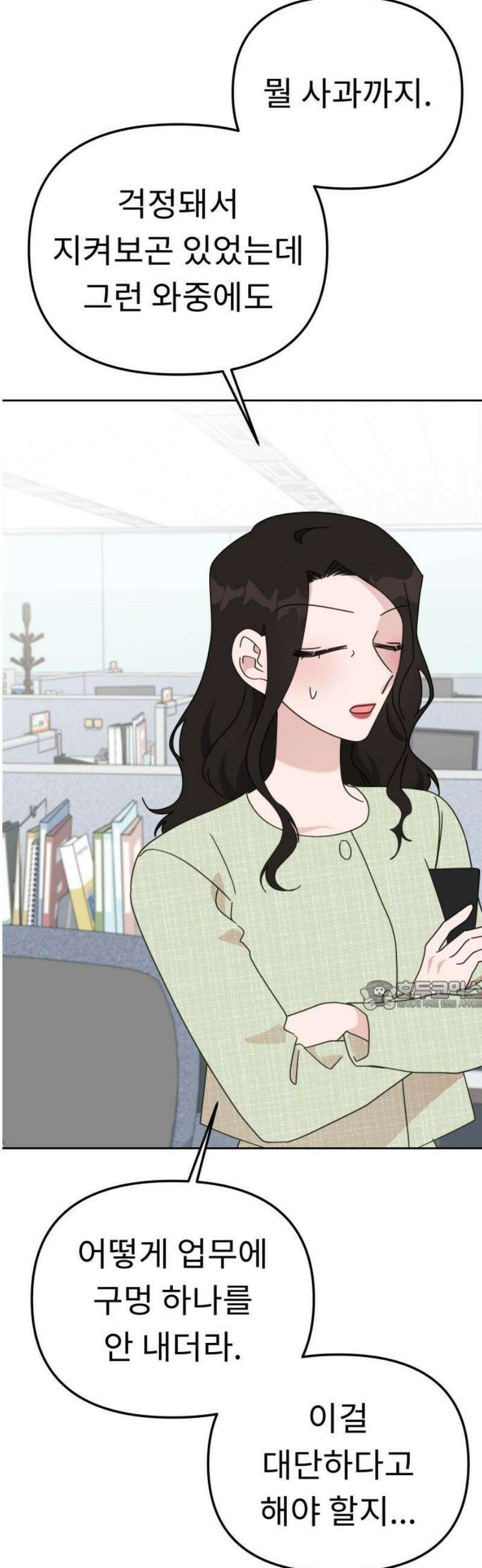 사서고생! 171화． 궤도 30
