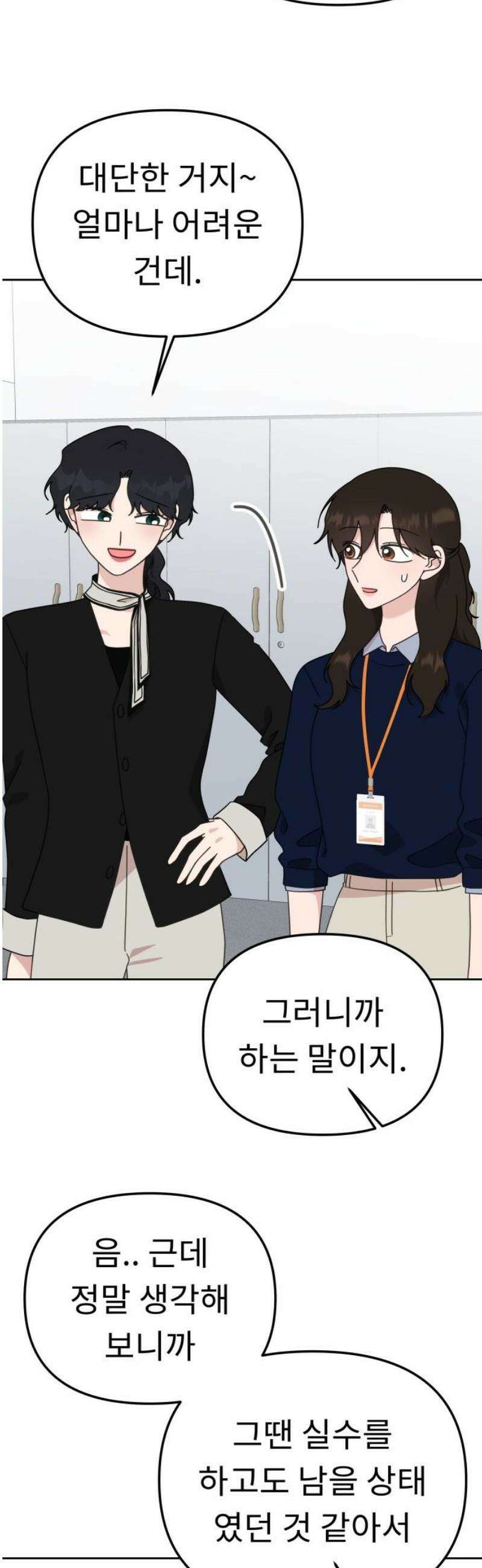 사서고생! 171화． 궤도 31