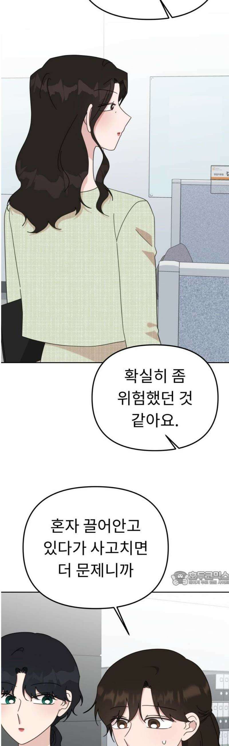 사서고생! 171화． 궤도 32