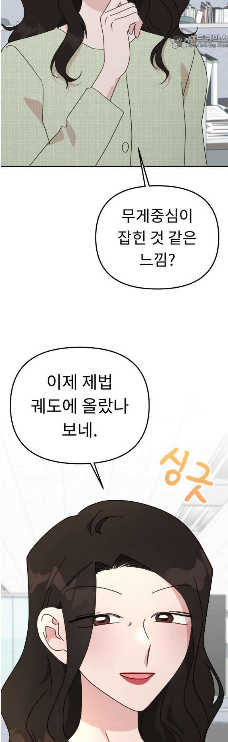 사서고생! 171화． 궤도 37
