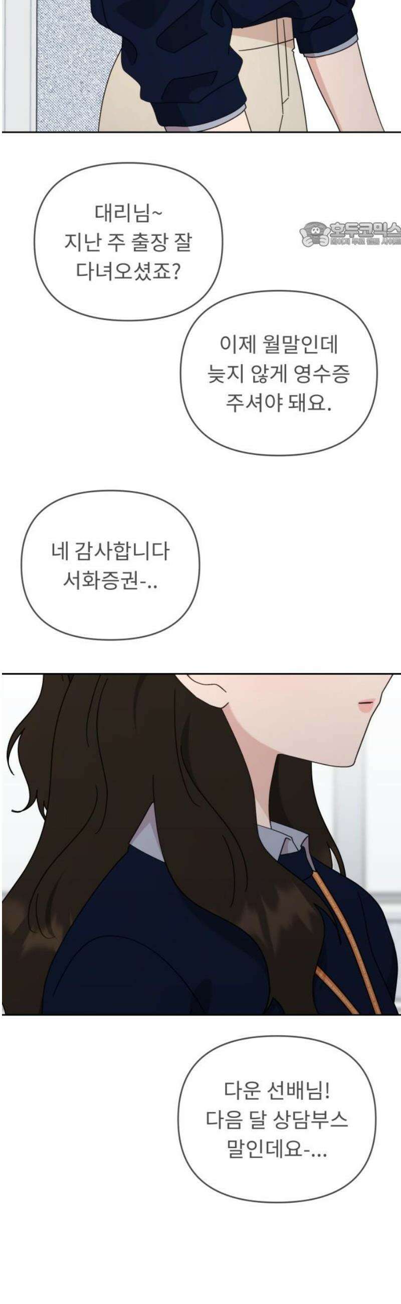 사서고생! 171화． 궤도 54