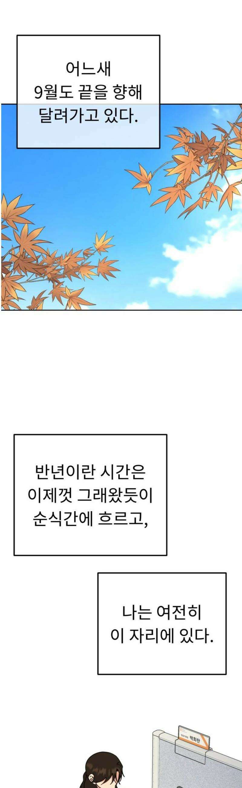 사서고생! 171화． 궤도 55