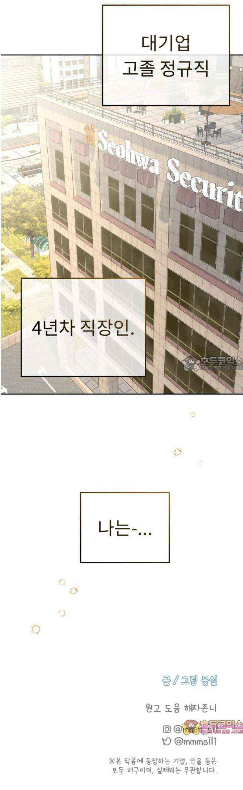 사서고생! 171화． 궤도 58