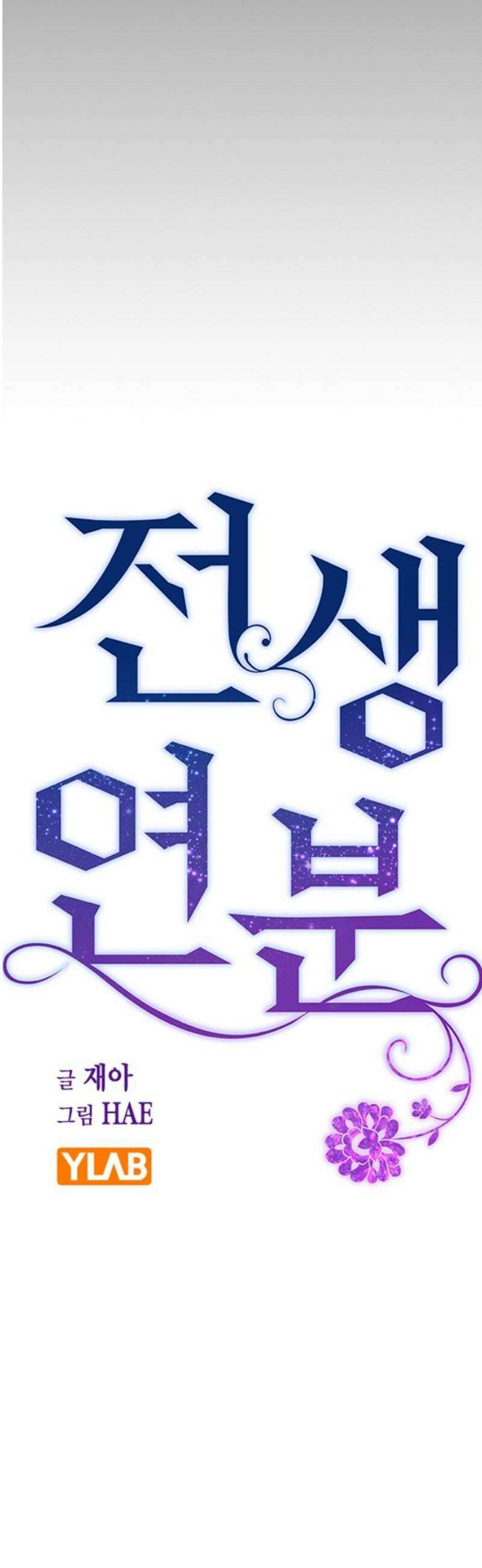 전생연분 159화 희생 6