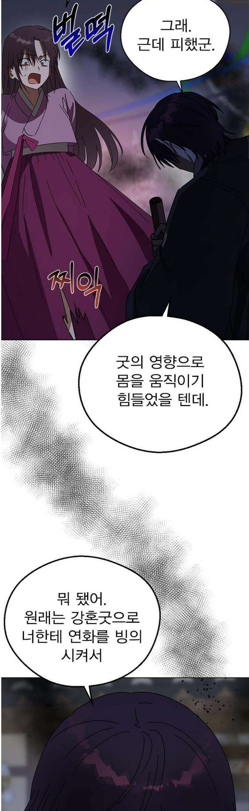 전생연분 159화 희생 53