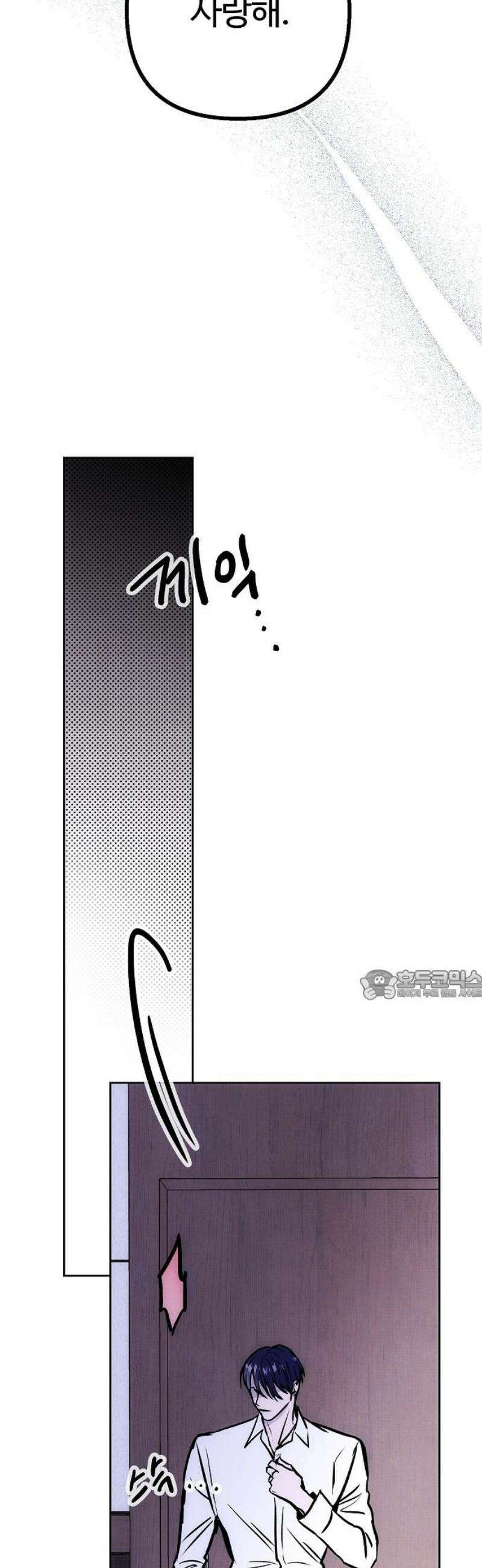너에게로 중독 78화 4