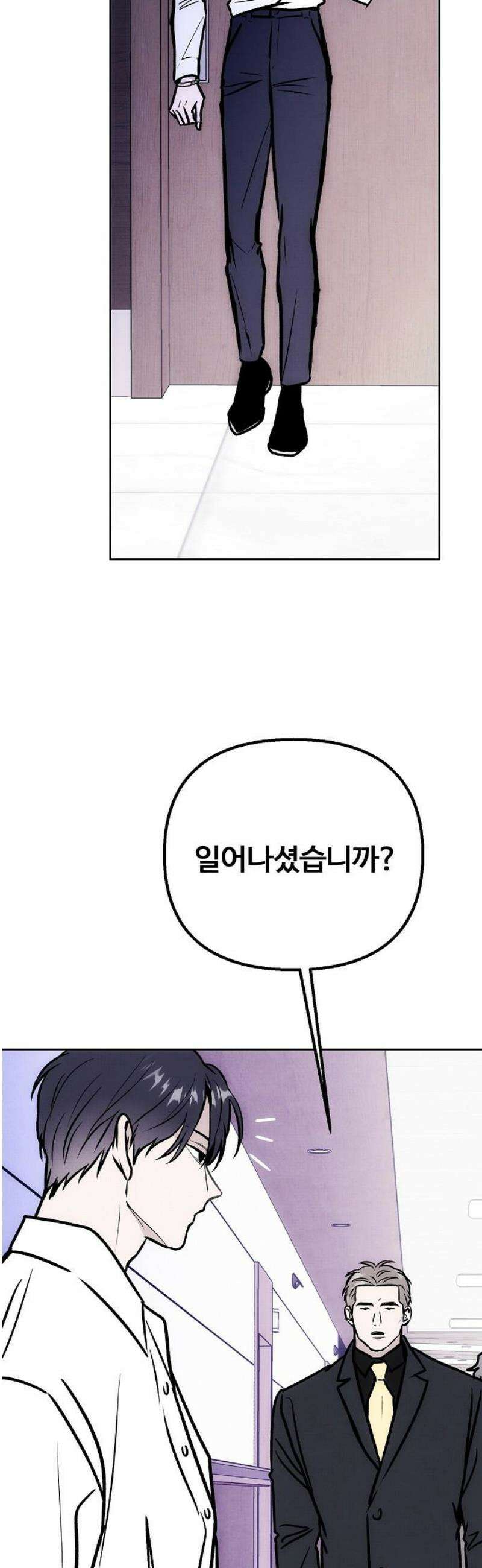 너에게로 중독 78화 5