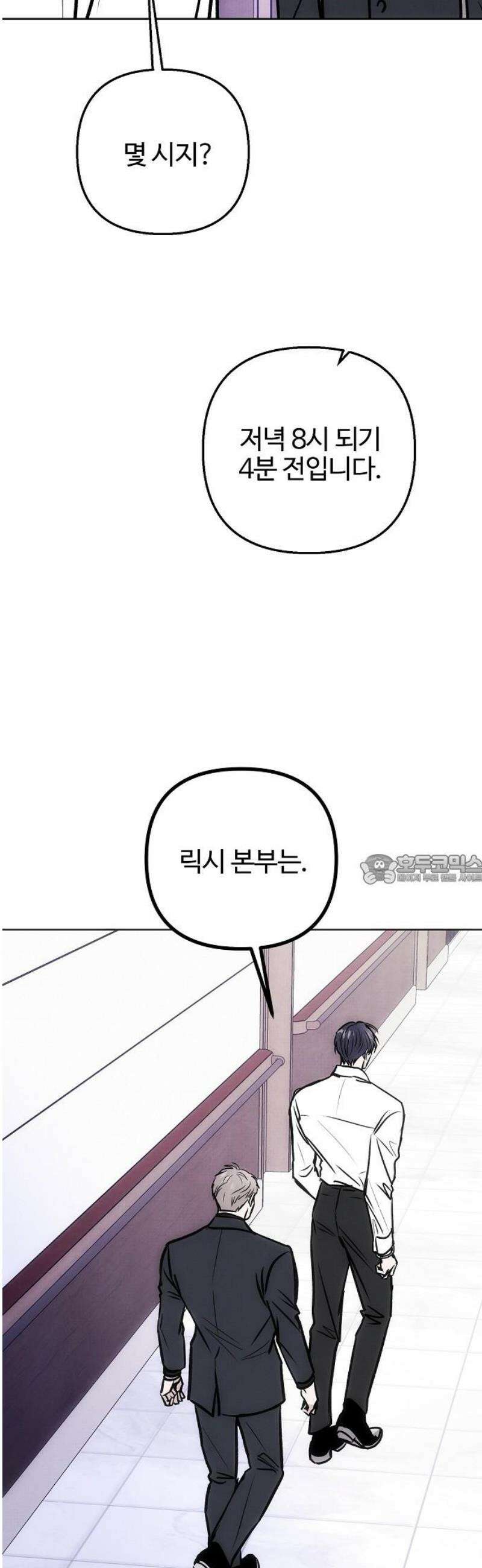 너에게로 중독 78화 6
