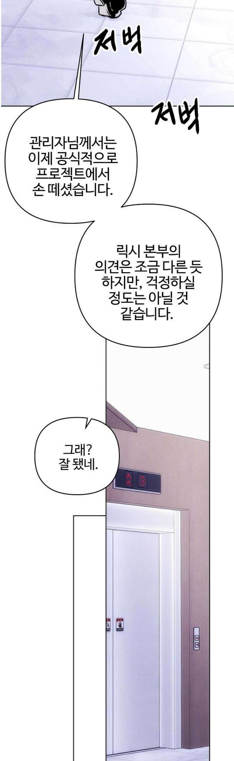 너에게로 중독 78화 7