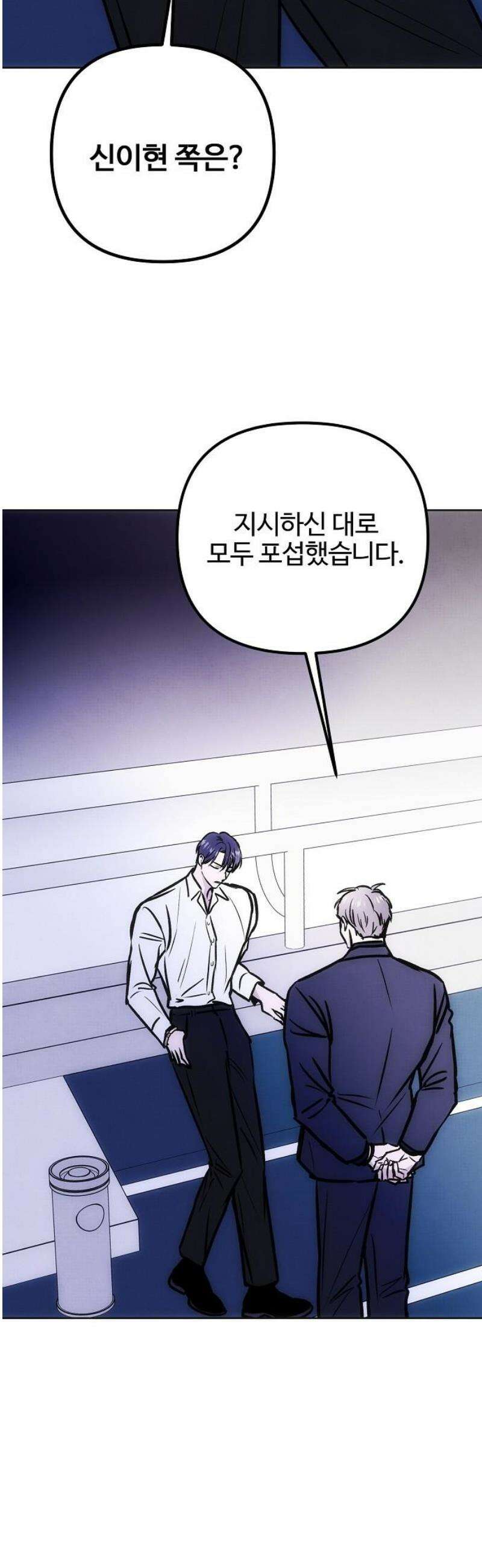 너에게로 중독 78화 9