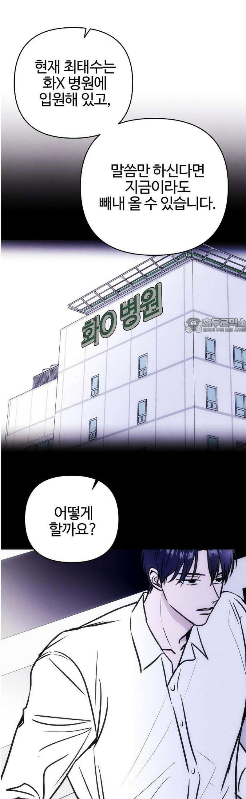 너에게로 중독 78화 10