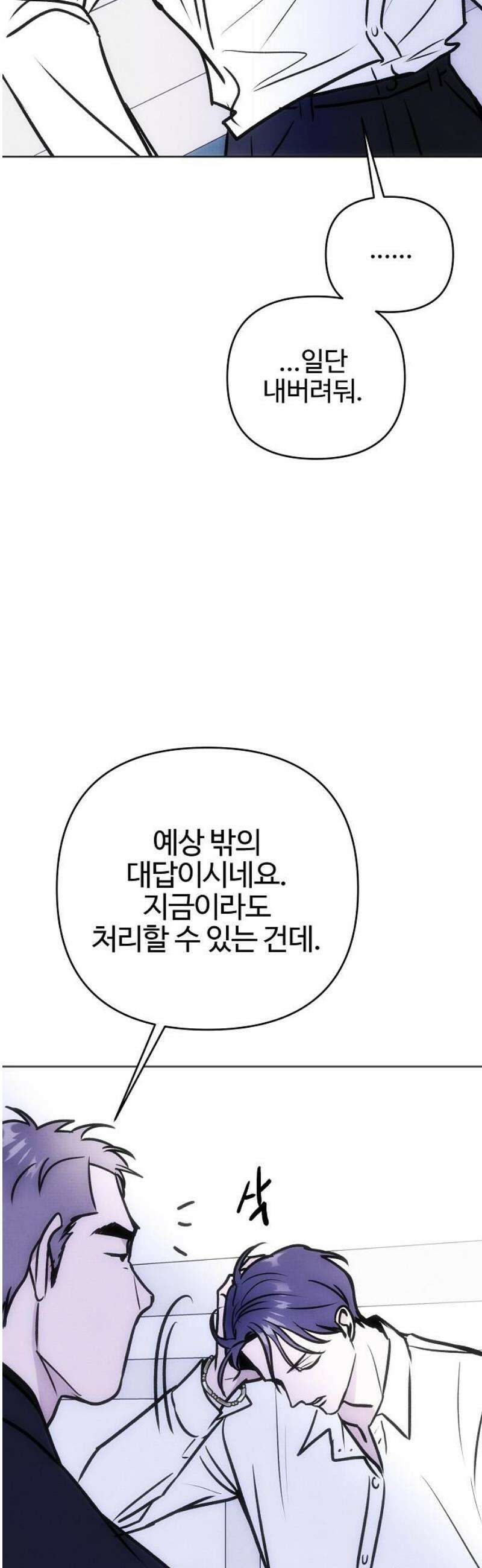 너에게로 중독 78화 11